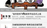 金华新闻爆料热线,见证城市脉搏，倾听民声心声